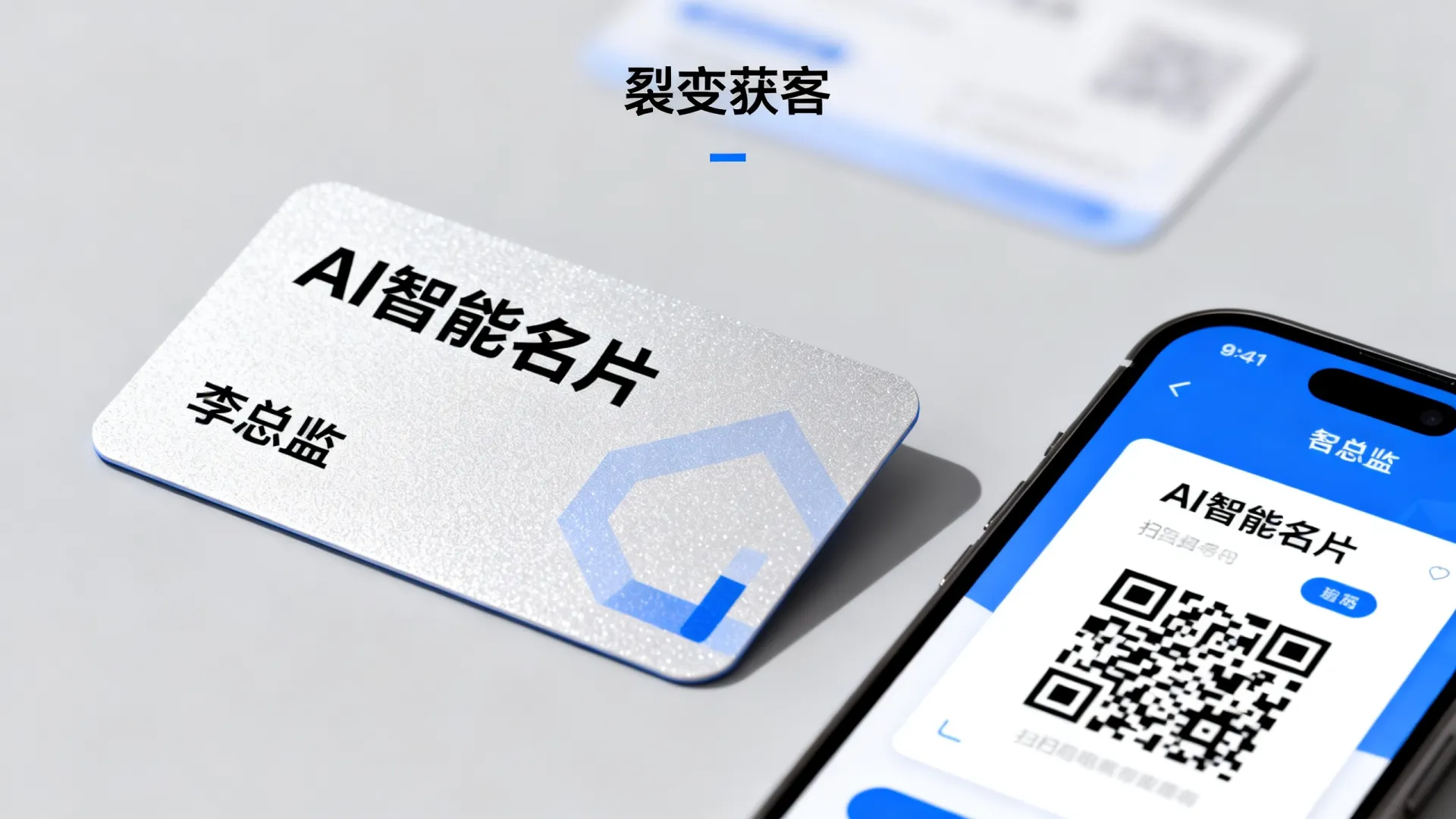 ai智能名片 ai智能名片