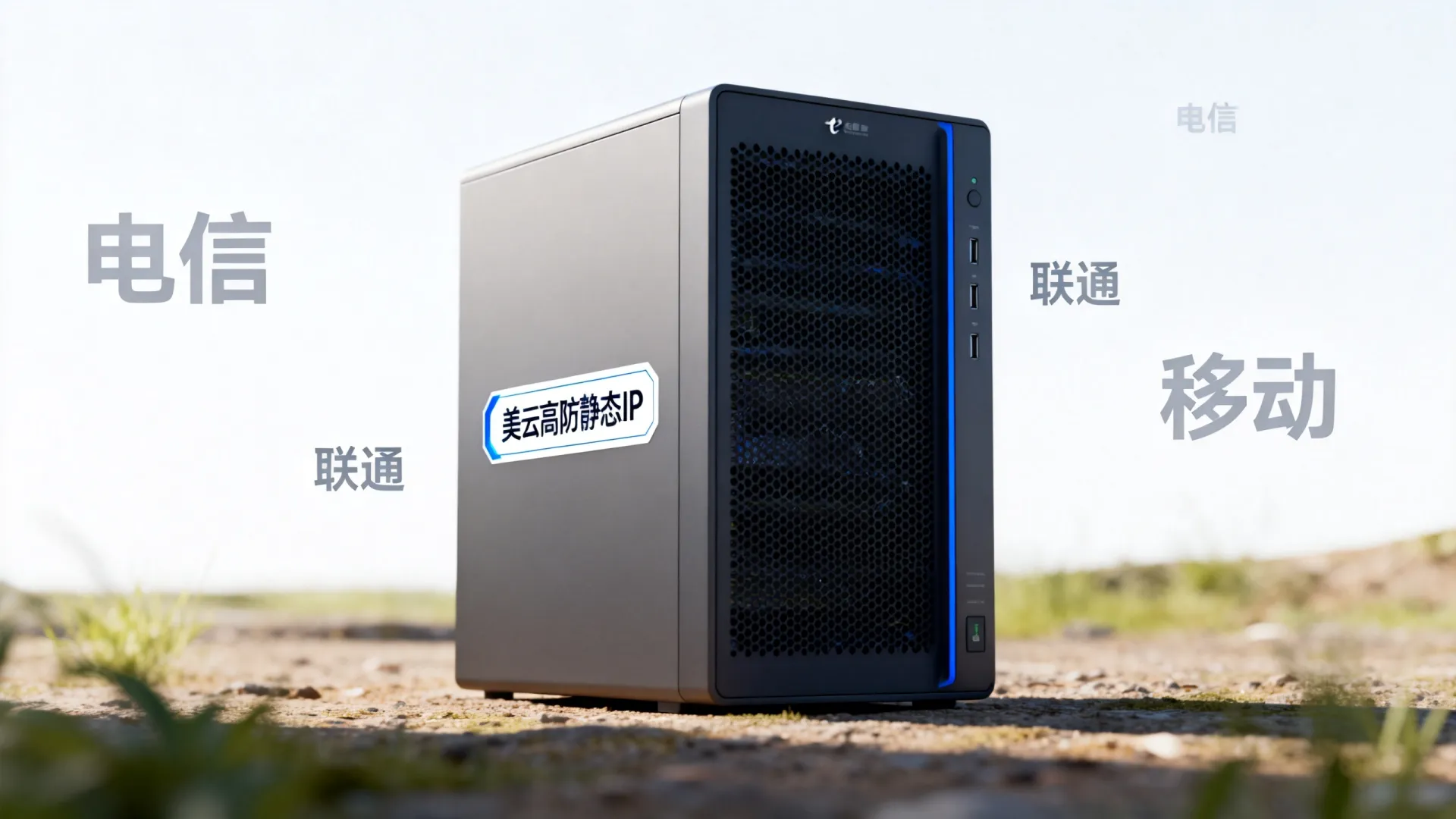山东枣庄美云高防静态IP怎么样,电信联通移动好吗? 山东枣庄美云高防静态IP怎么样