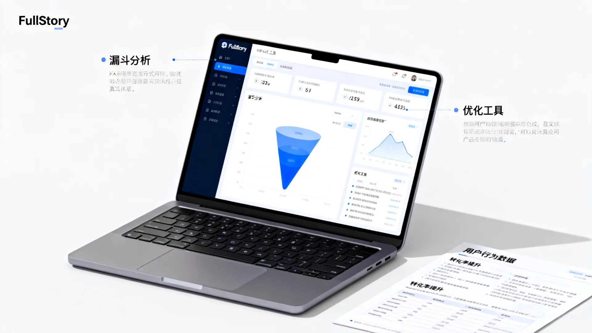 FullStory测评值得买吗?漏斗分析优化工具深度解析 FullStory测评值得买吗