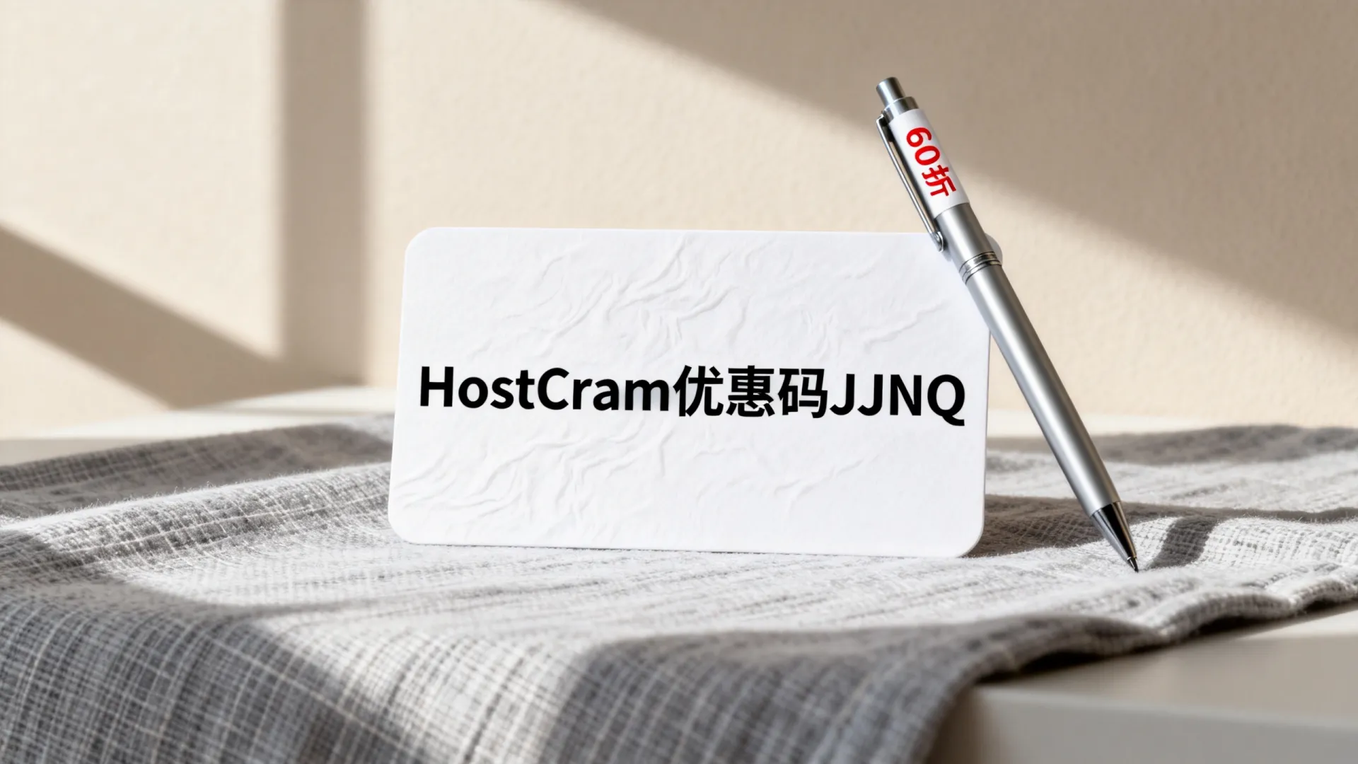 HostCram优惠码JJNQ怎么用?60折优惠码获取方法 HostCram优惠码JJNQ怎么用