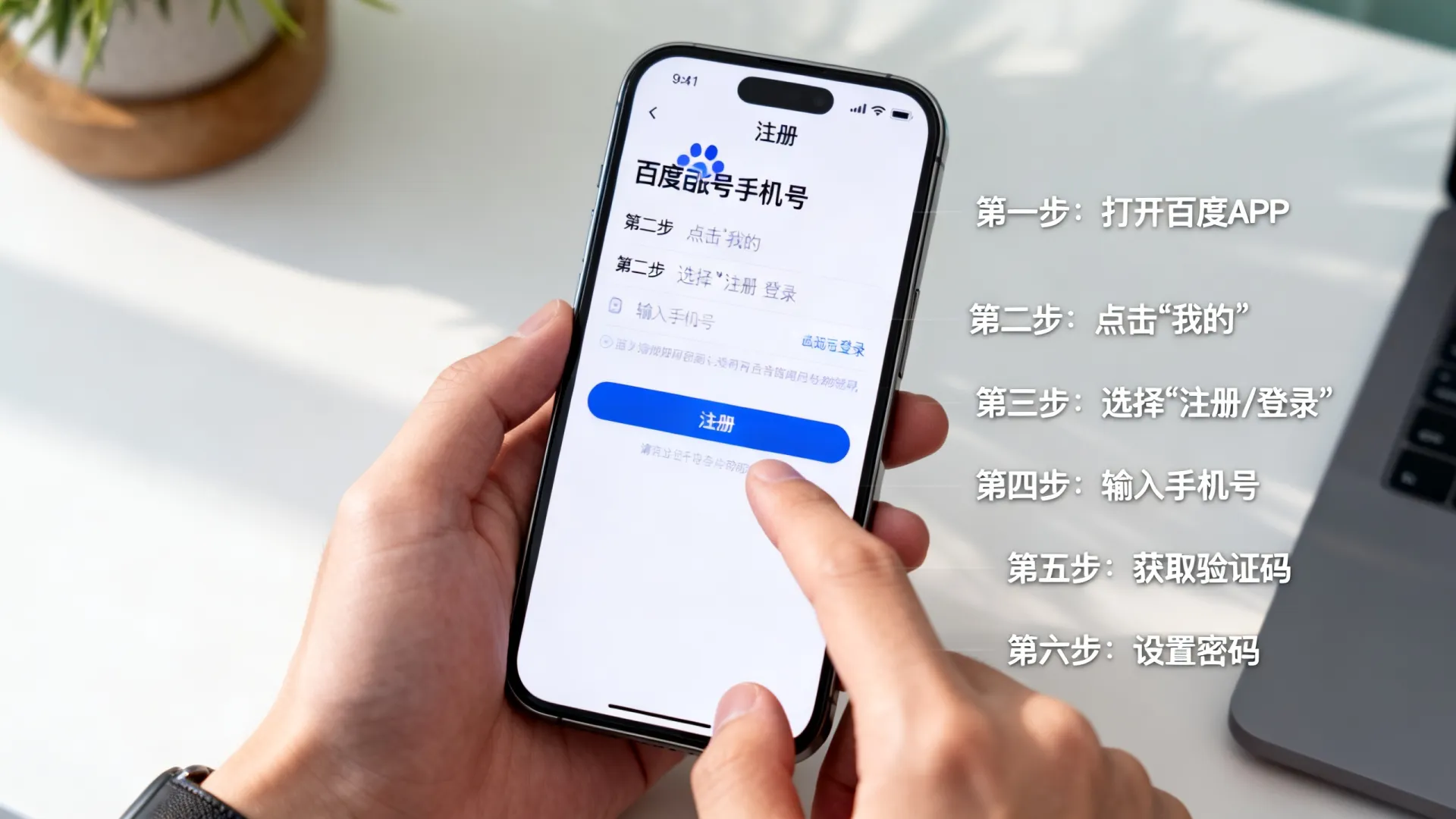 注册百度账号