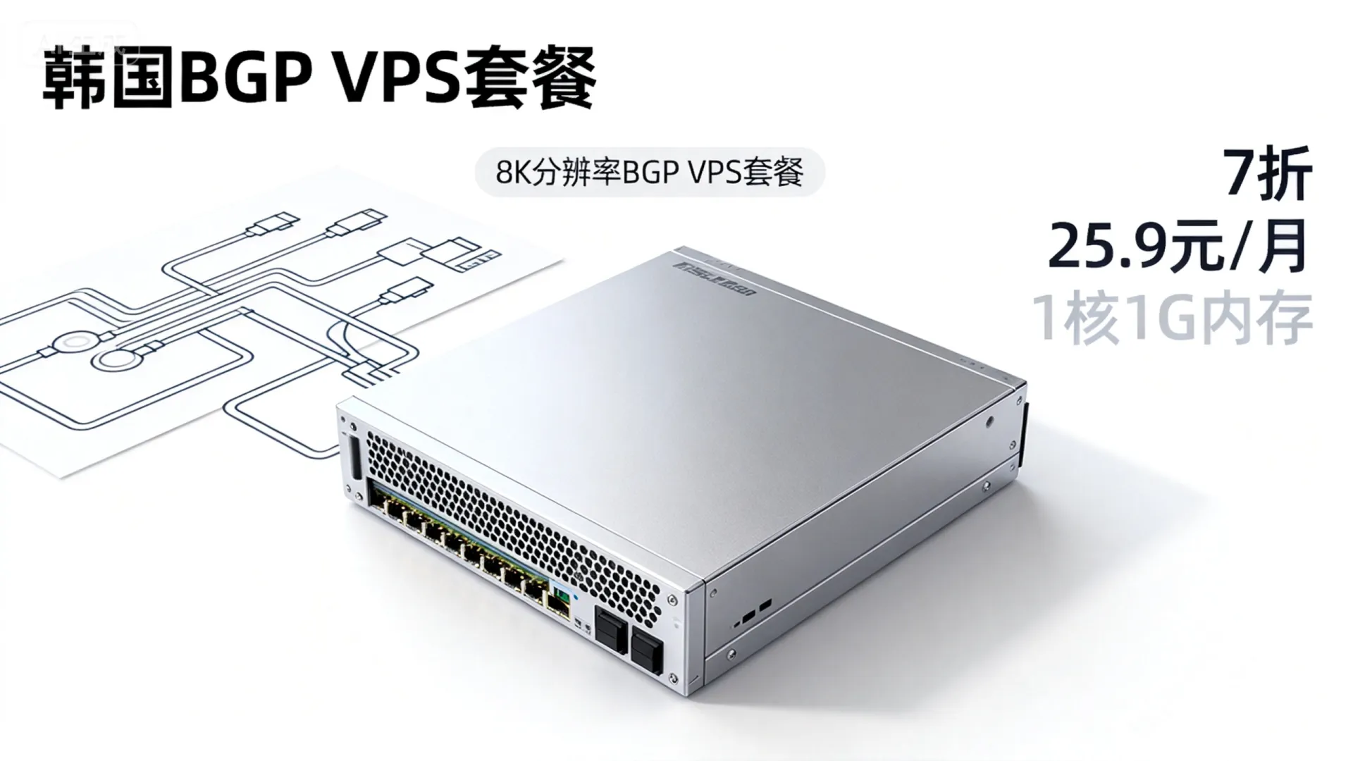 locvps：韩国BGP VPS套餐，7折优惠，折后25.9元/月，1核1G内存/30GB SSD/20Mbps峰值@400GB月流量 - VPS评测 - 国外VPS，国外VPS商家，评测及优惠