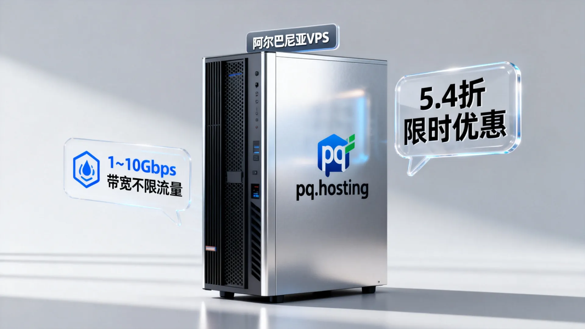 pq.hosting开卖阿尔巴尼亚VPS,限时5.4折优惠,1~10Gbps带宽,不限制流量 - VPS评测 - 国外VPS,国外VPS商家,评测及优惠 pq.hosting开卖阿尔巴尼亚VPS,限时5.4折优惠,1~10Gbps带宽,不限制流量 - VPS评测 - 国外VPS,国外VPS商家,评测及优惠