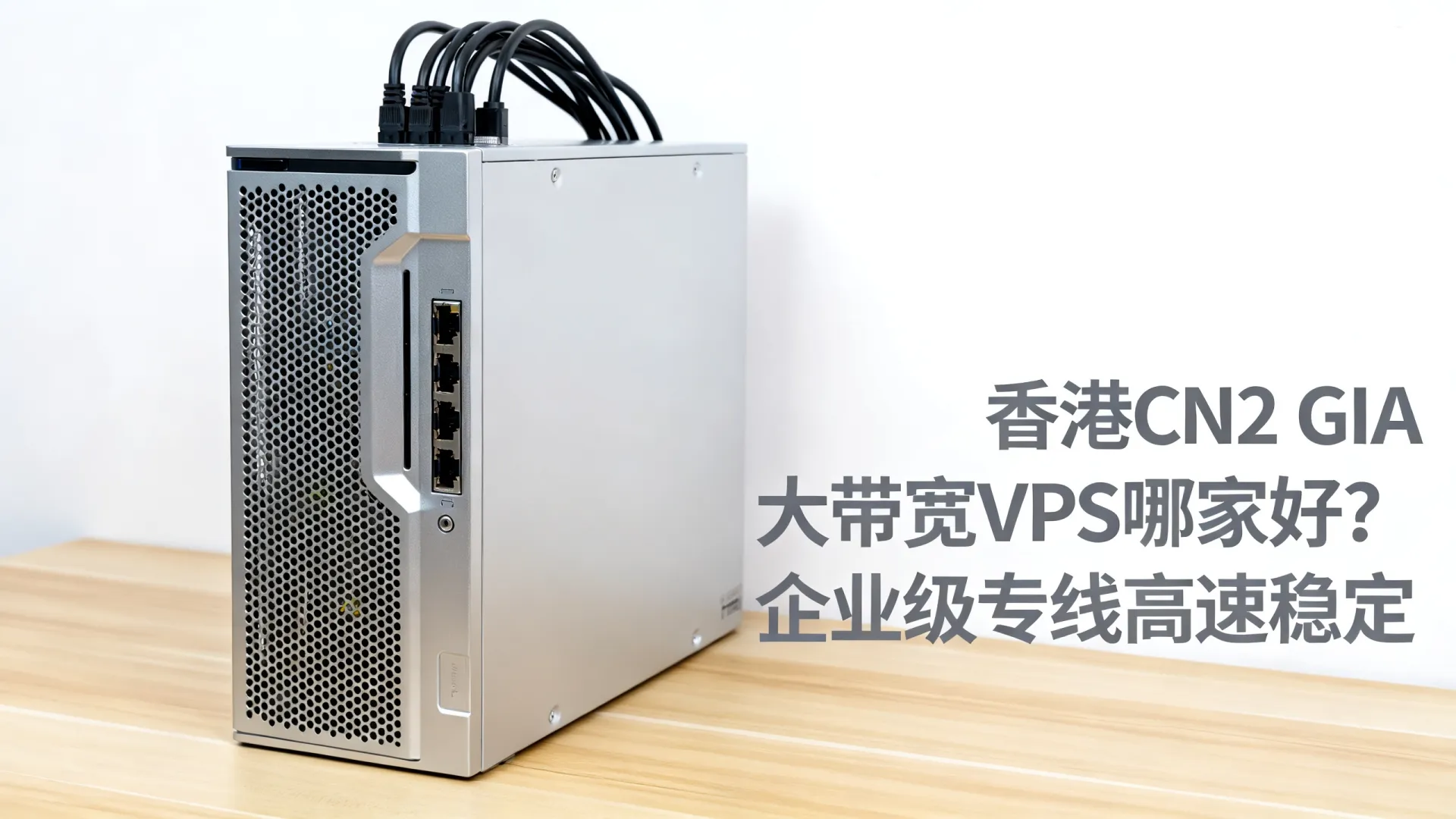 香港CN2 GIA大带宽VPS哪家好?企业级专线高速稳定 香港CN2 GIA大带宽VPS哪家好?企业级专线高速稳定