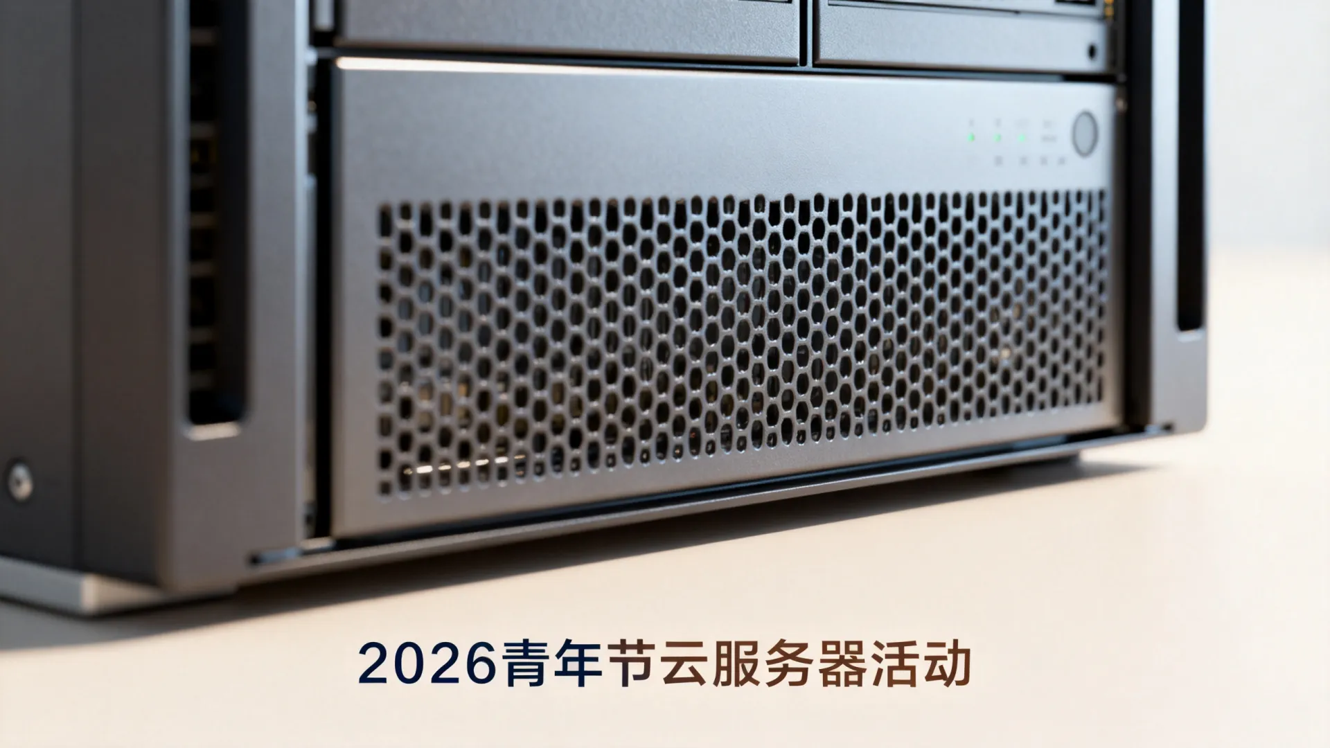 青年节买云服务器真送同等配置?云服务器活动2026最新 青年节买云服务器真送同等配置
