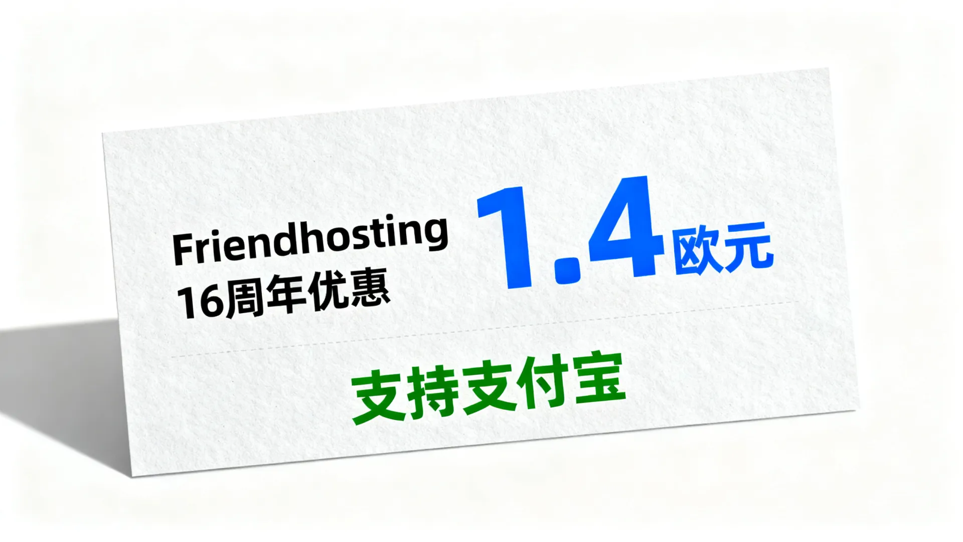 Friendhosting成立16周年:1.4欧元/月,历史最大优惠,日本/美国/欧洲15机房,支持支付宝/微信支付 Friendhosting成立16周年