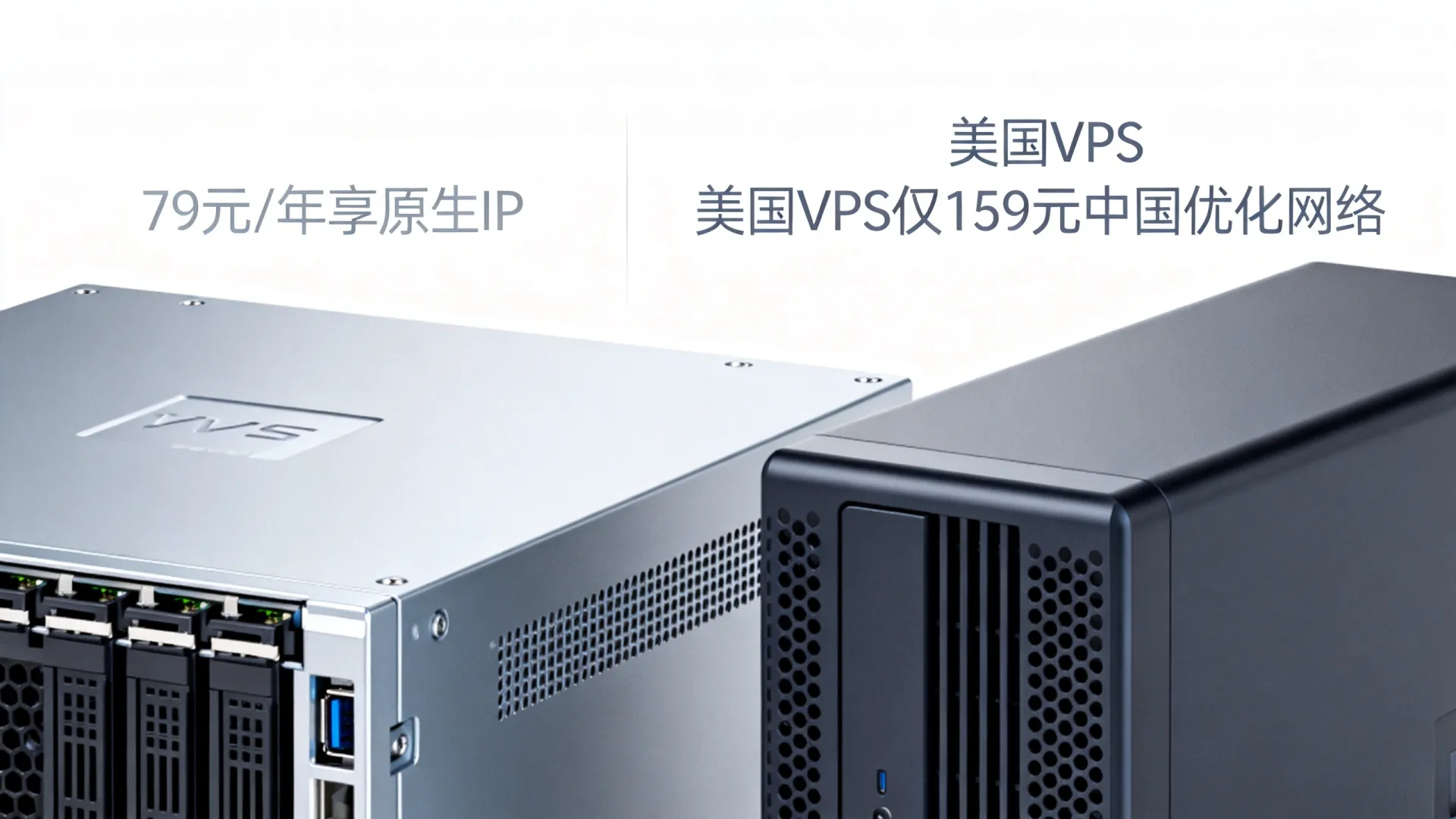 香港VPS哪家便宜?79元/年享原生IP,美国VPS仅159元中国优化网络 香港VPS哪家便宜?79元/年享原生IP,美国VPS仅159元中国优化网络