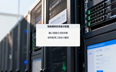 服务器的镜像可以删掉吗？服务器镜像删除详细指南与技巧