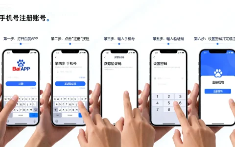 注册百度账号怎么操作？手机号注册百度账号详细步骤指南