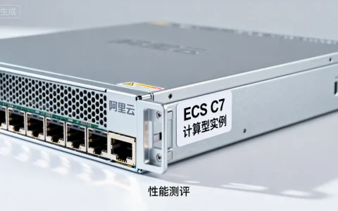 阿里云ECS C7计算型实例全面测评，性能如何？值不值得购买最新计算实例？
