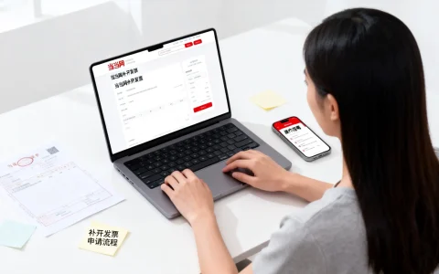 当当网补开发票，为何如此操作？背后有何原因或影响？