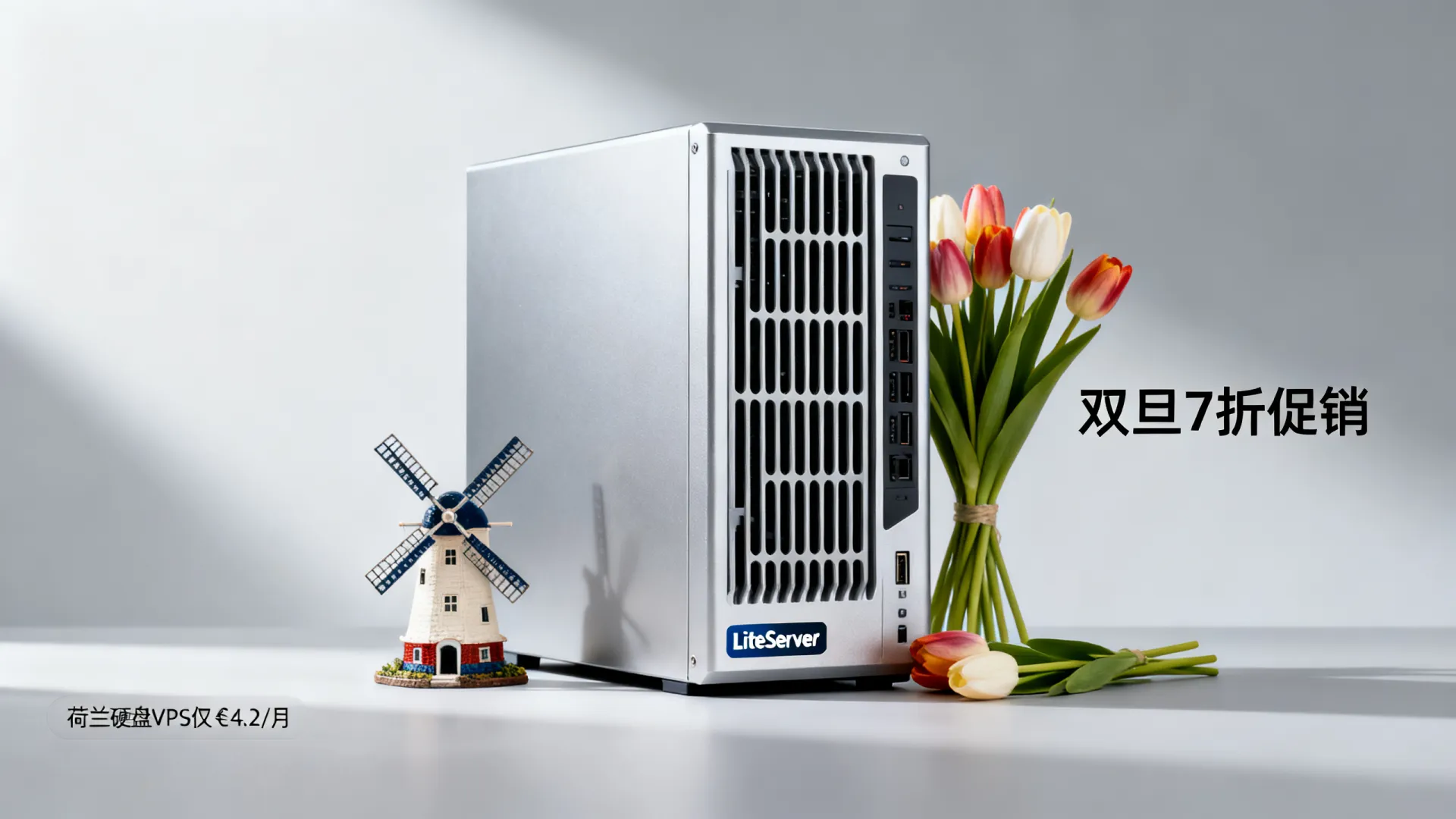 LiteServer:双旦7折循环促销,荷兰大硬盘VPS ,500G HDD月付€4.2/年付€44 - VPS评测 - 国外VPS,国外VPS商家,评测及优惠 LiteServer:双旦7折循环促销,荷兰大硬盘VPS ,500G HDD月付€4.2/年付€44 - VPS评测 - 国外VPS,国外VPS商家,评测及优惠