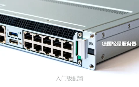 德国阿里云轻量服务器怎么样？欧洲入门级测评推荐