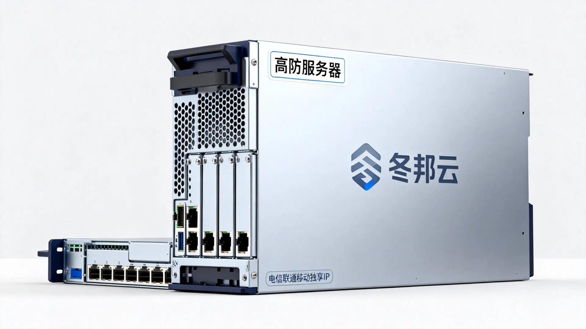 冬邦云高防电信
