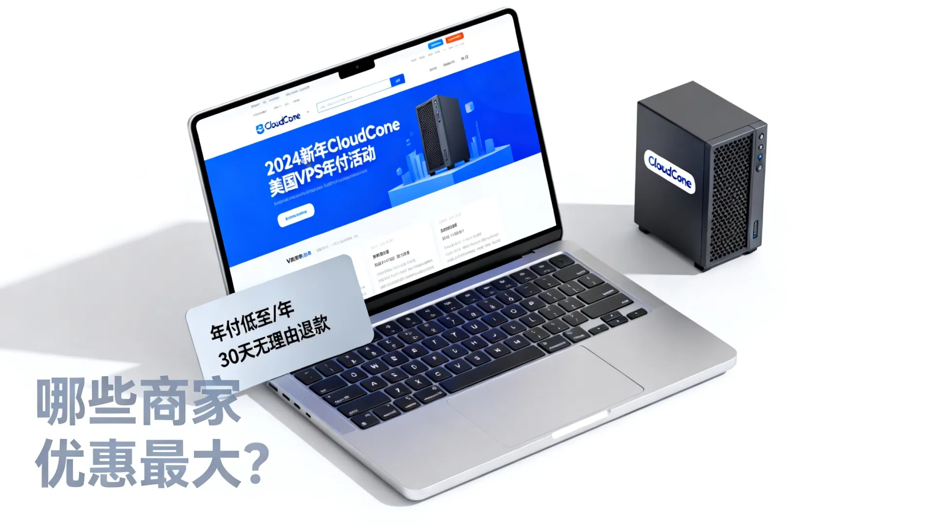 盘点2024年新年CloudCone便宜年付美国VPS可用活动 - VPS评测 - 国外VPS,国外VPS商家,评测及优惠 盘点2024年新年CloudCone便宜年付美国VPS可用活动 - VPS评测 - 国外VPS,国外VPS商家,评测及优惠