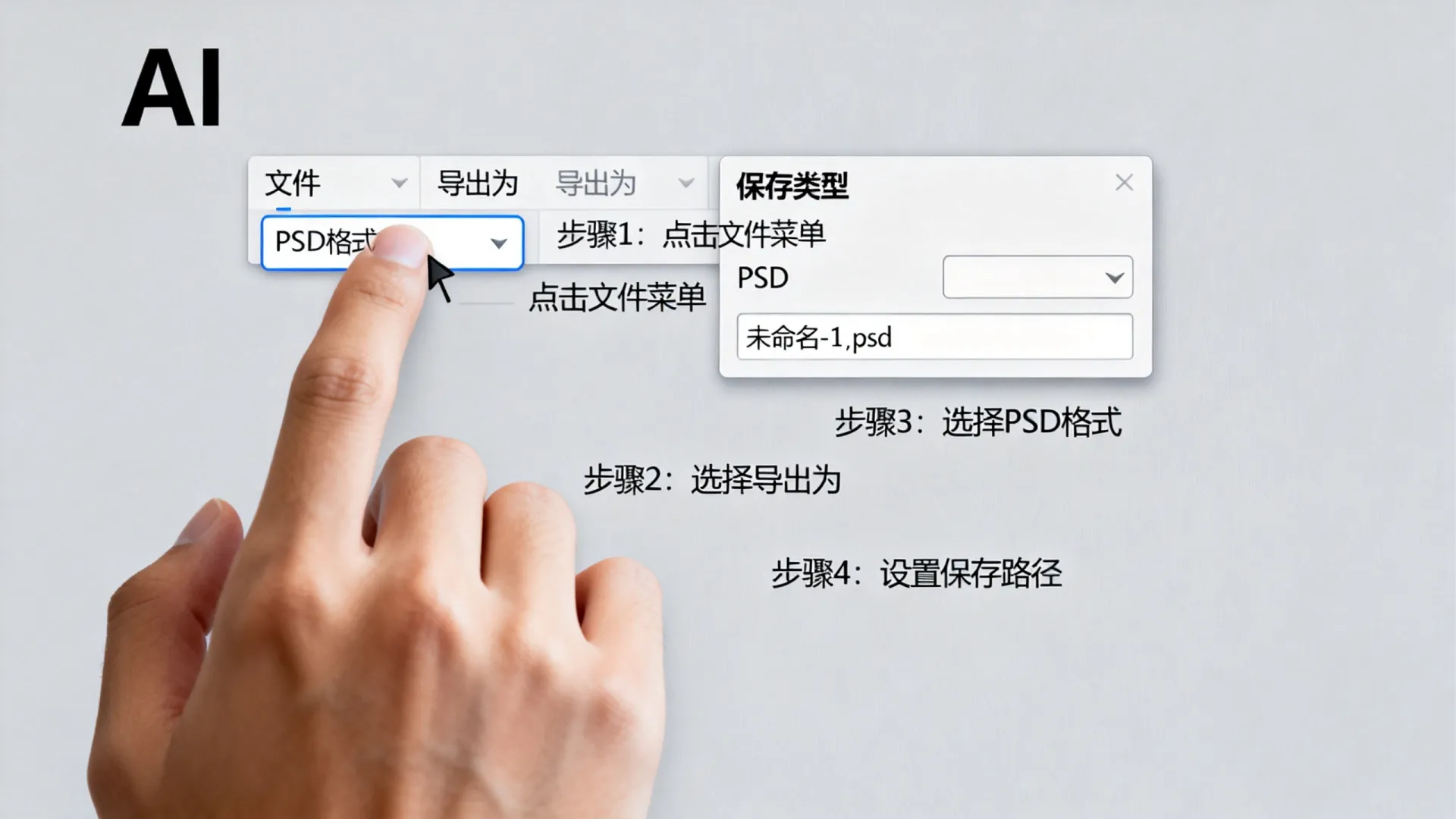 ai怎么存储成psd格式 ai怎么存储成psd格式