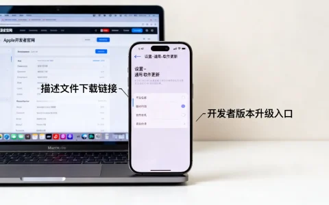 iOS开发者版本怎么升级，iOS开发者版描述文件在哪里下载