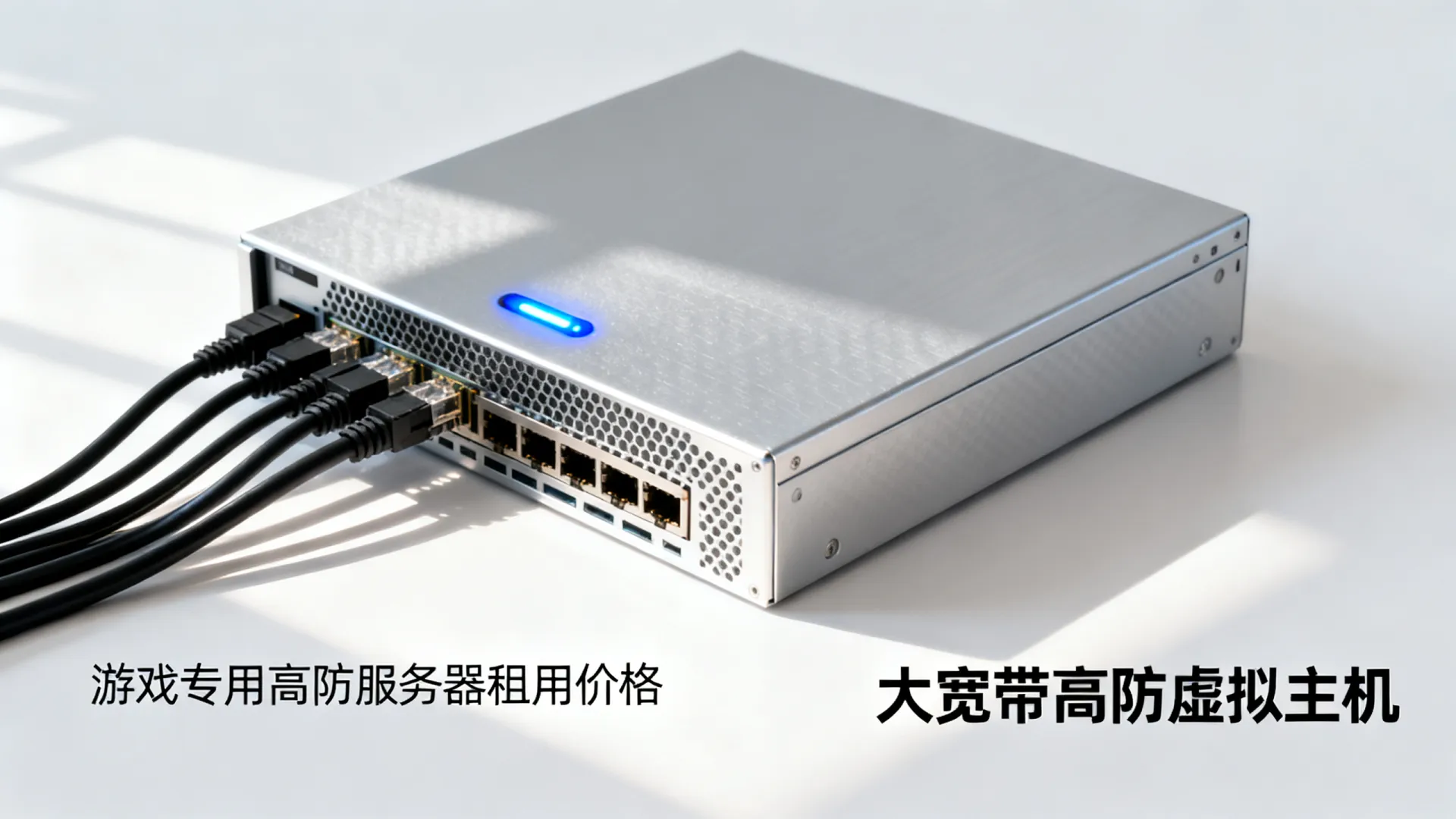 国内大宽带高防虚拟主机多少钱?游戏专用高防服务器租用价格贵吗? 游戏专用高防服务器租用价格贵吗