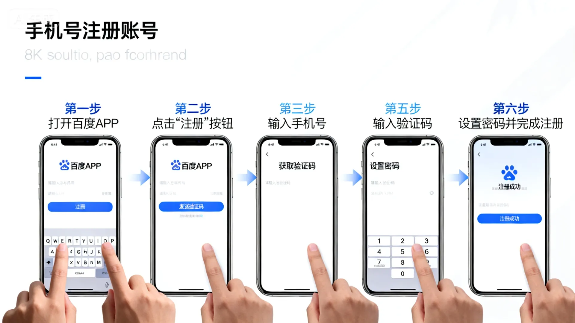 注册百度账号怎么操作?手机号注册百度账号详细步骤指南 手机号注册百度账号详细步骤指南