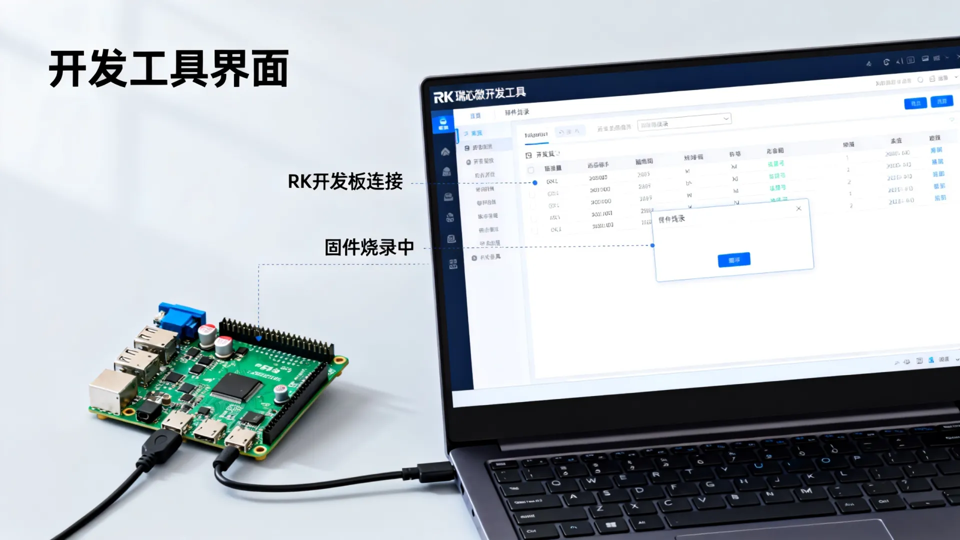 瑞芯微开发工具 瑞芯微开发工具