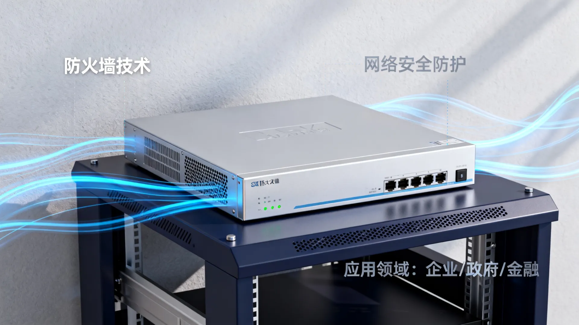 防火墙技术与应用 防火墙技术与应用