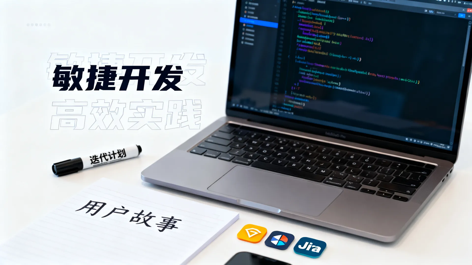 Android敏捷开发如何快速落地?高效实践指南详解 Android敏捷开发如何快速落地