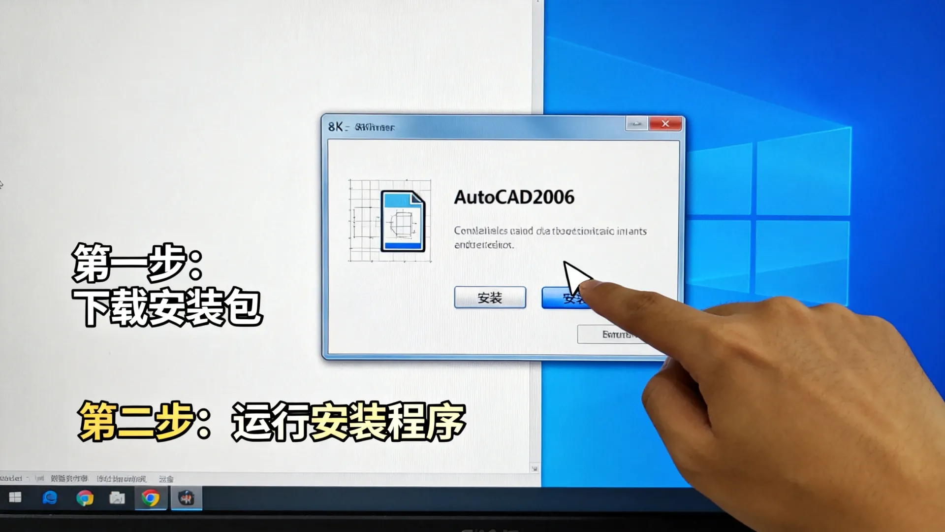cad06怎么安装到电脑 cad06怎么安装到电脑