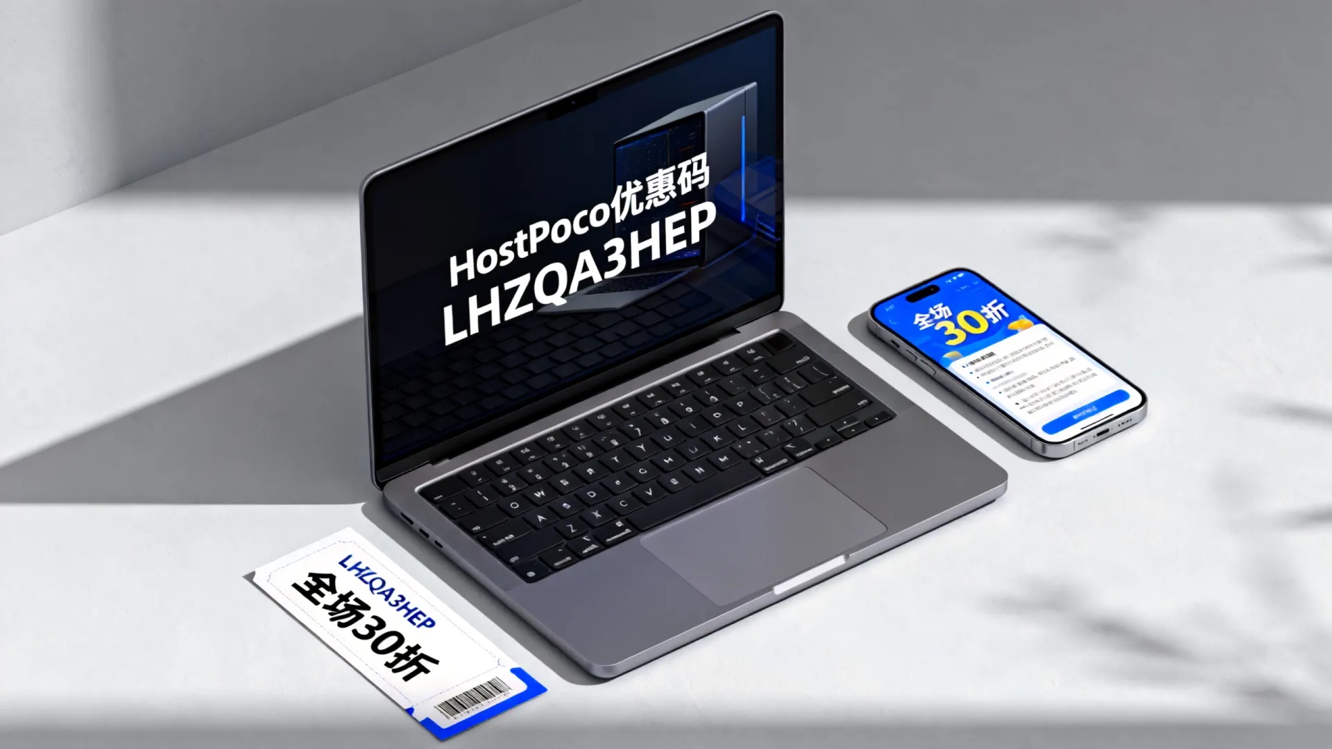 HostPoco优惠码LHZQA3HEP真的全场30折吗?HostPoco优惠码怎么用? HostPoco优惠码LHZQA3HEP真的全场30折吗