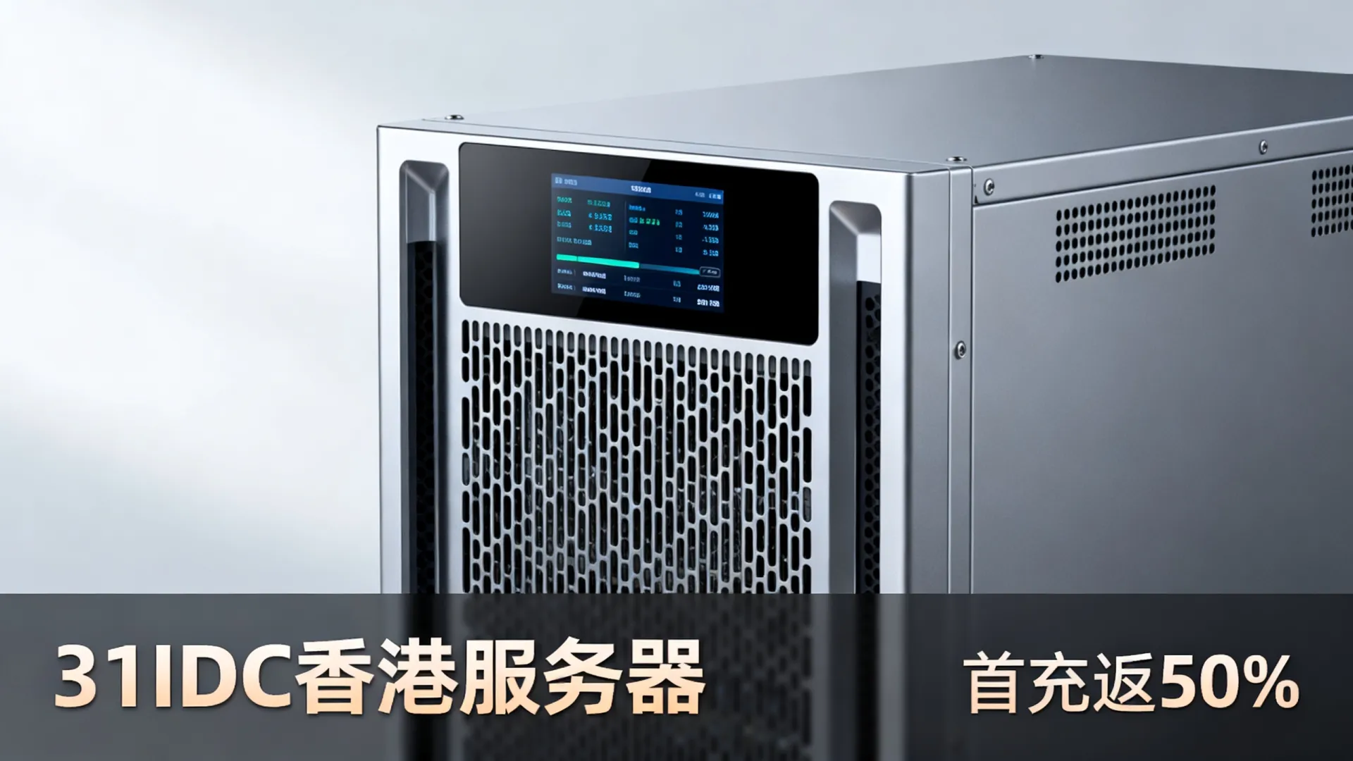 31IDC香港服务器首充返50