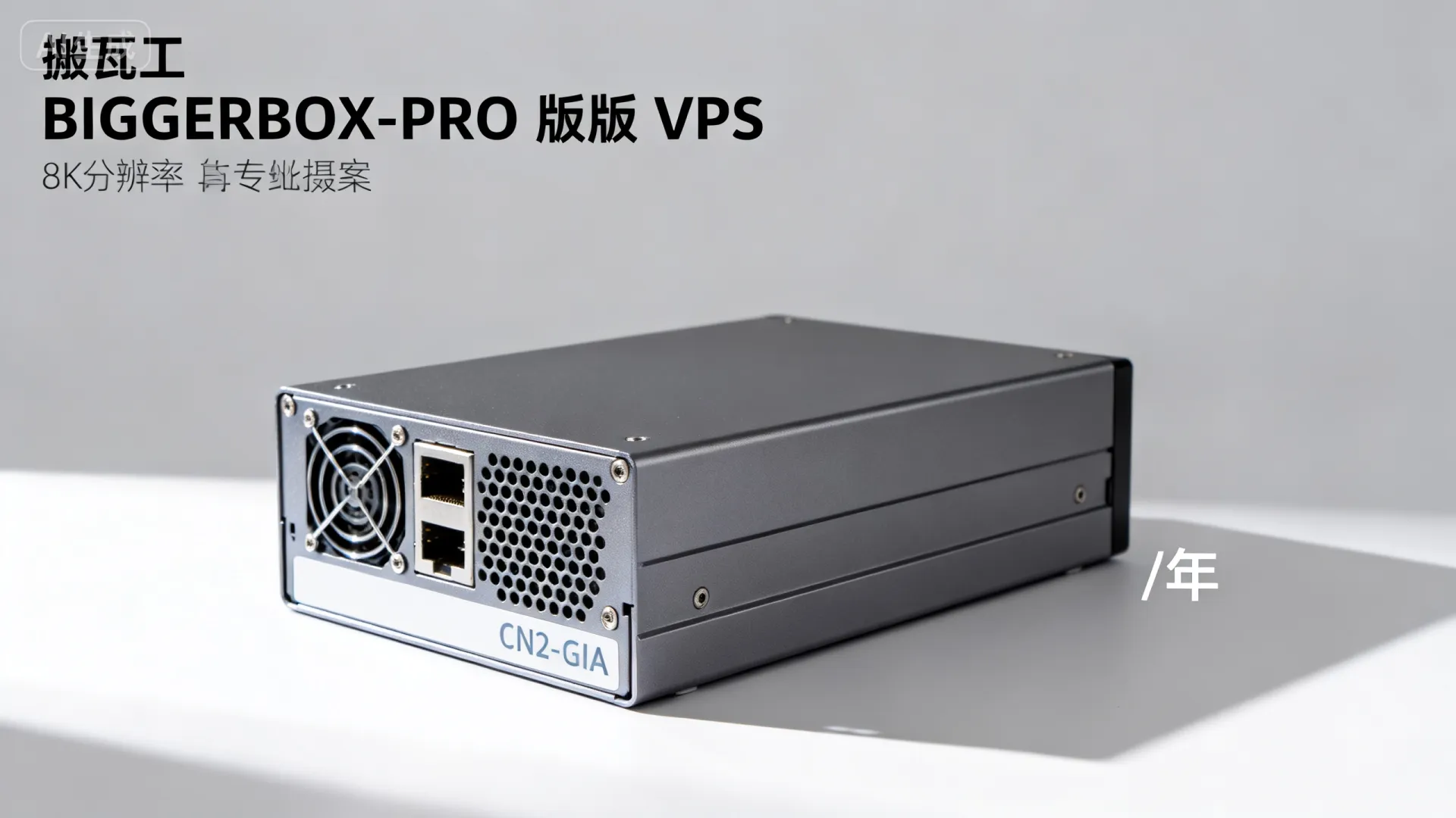 搬瓦工BIGGERBOX-PRO限量版评测,/年CN2-GIA VPS性能如何及是否值得买? 搬瓦工BIGGERBOX-PRO限量版评测,/年CN2-GIA VPS性能如何及是否值得买?
