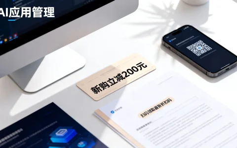 AI应用管理新购优惠有哪些？怎么领取最新折扣？
