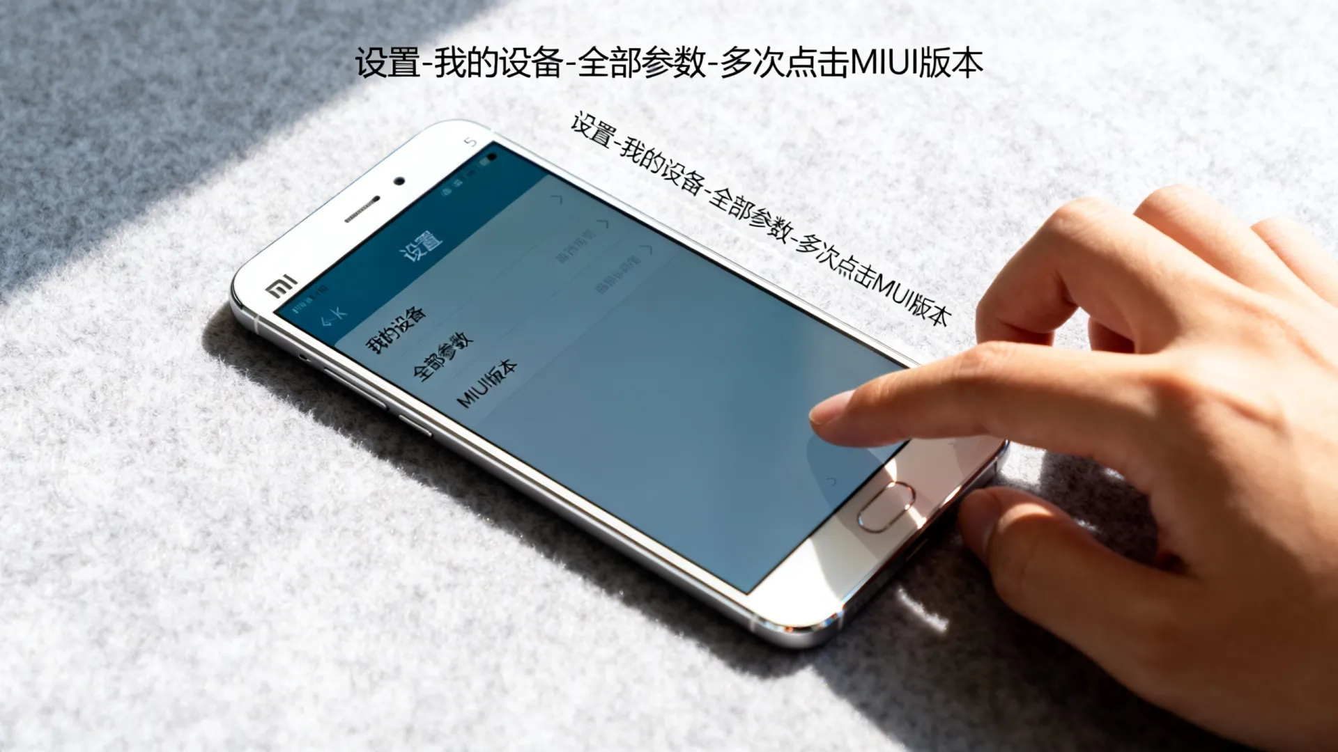 小米5开发者选项关闭 小米5开发者选项关闭