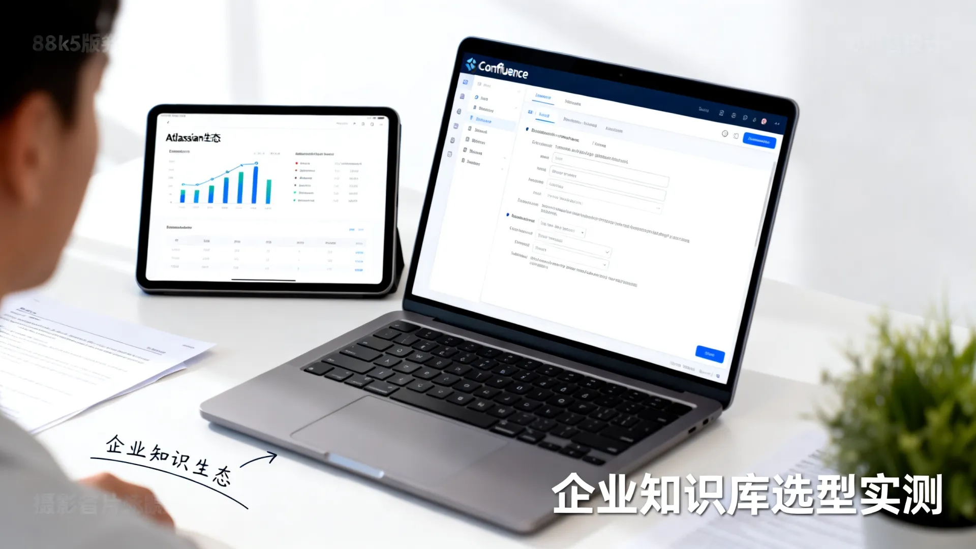 Confluence好不好用?企业知识库选型,Atlassian生态实测! Confluence好不好用