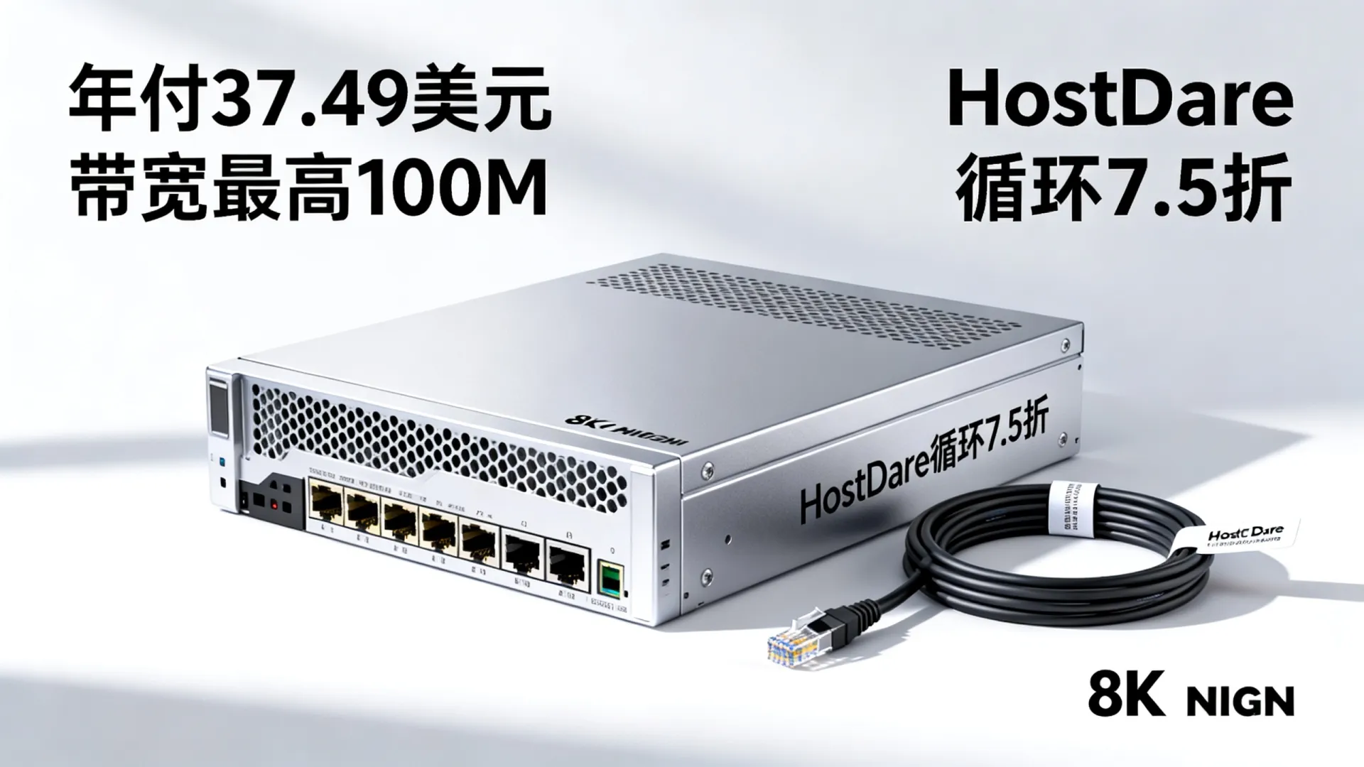 #11.11#HostDare,美西CKVM CN2 GIA VPS循环7.5折,年付.49起,最高100M带宽/CN2 GIA/CU/CM - VPS评测 - 国外VPS,国外VPS商家,评测及优惠 #11.11#HostDare,美西CKVM CN2 GIA VPS循环7.5折,年付.49起,最高100M带宽/CN2 GIA/CU/CM - VPS评测 - 国外VPS,国外VPS商家,评测及优惠