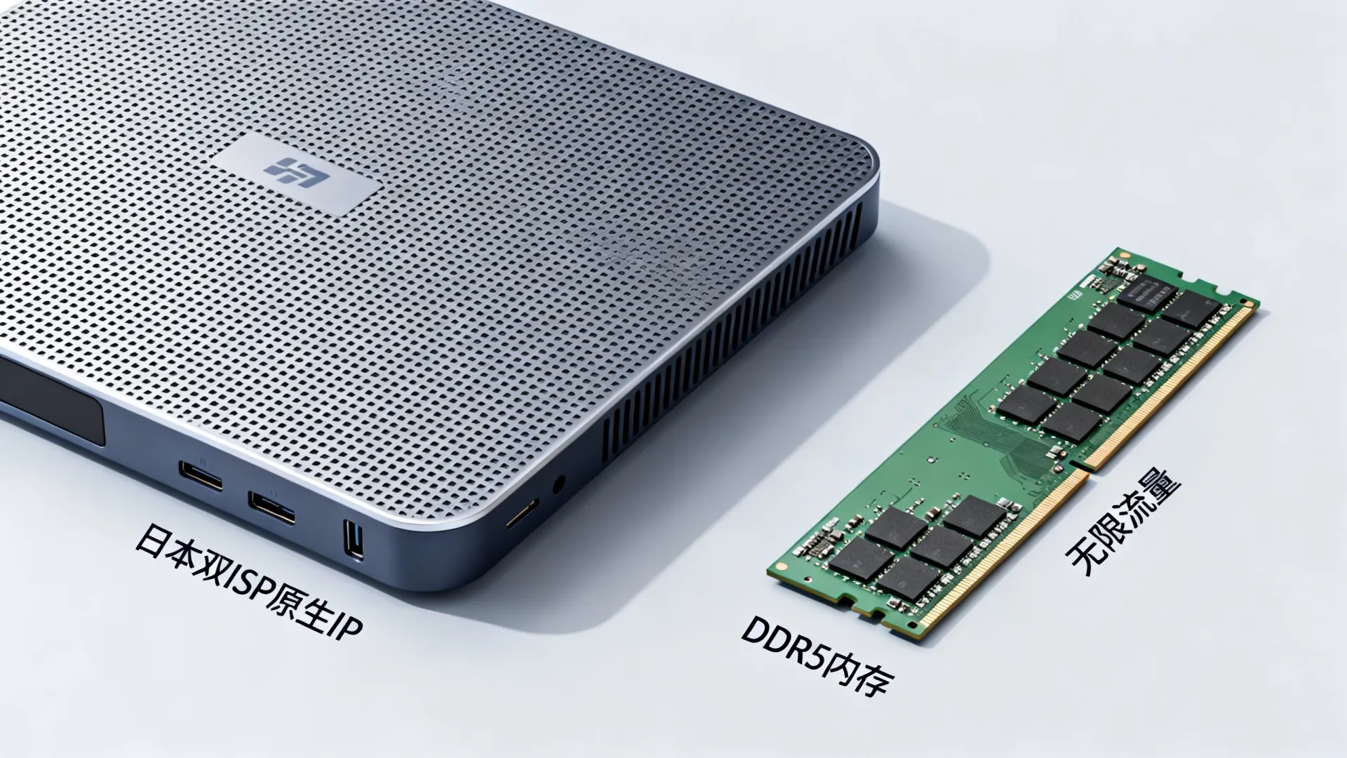 日本双ISP 日本原生ip - DDR5内存,无限流量 日本双ISP 日本原生ip