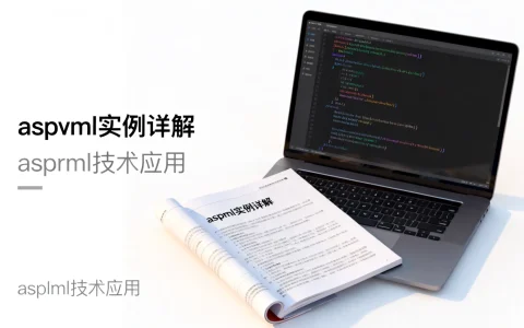 aspxml实例详解，如何在实际项目中应用aspxml技术？