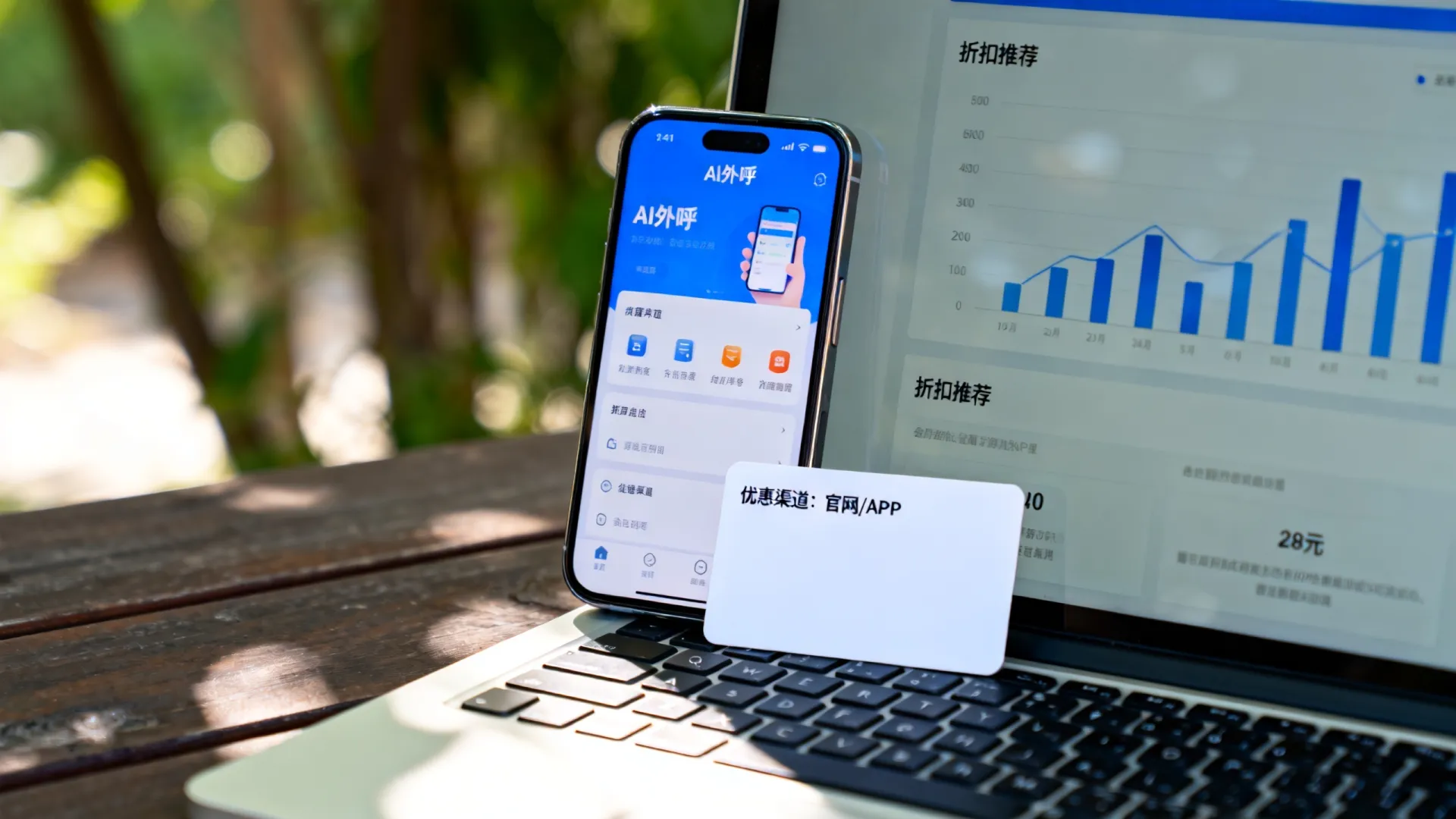 AI外呼折扣哪里找?优惠渠道推荐指南! AI外呼折扣哪里找