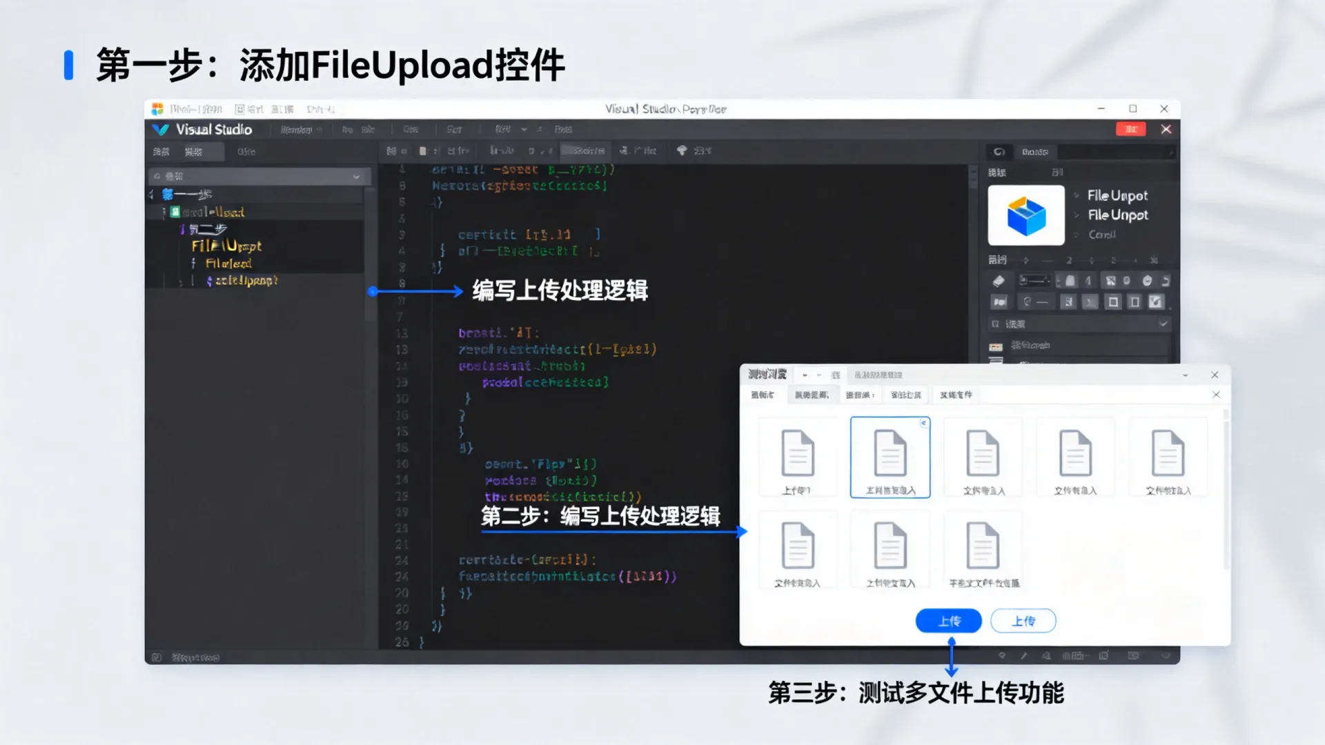 ASP.NET多文件上传如何实现?教程步骤详解 NET多文件上传如何实现