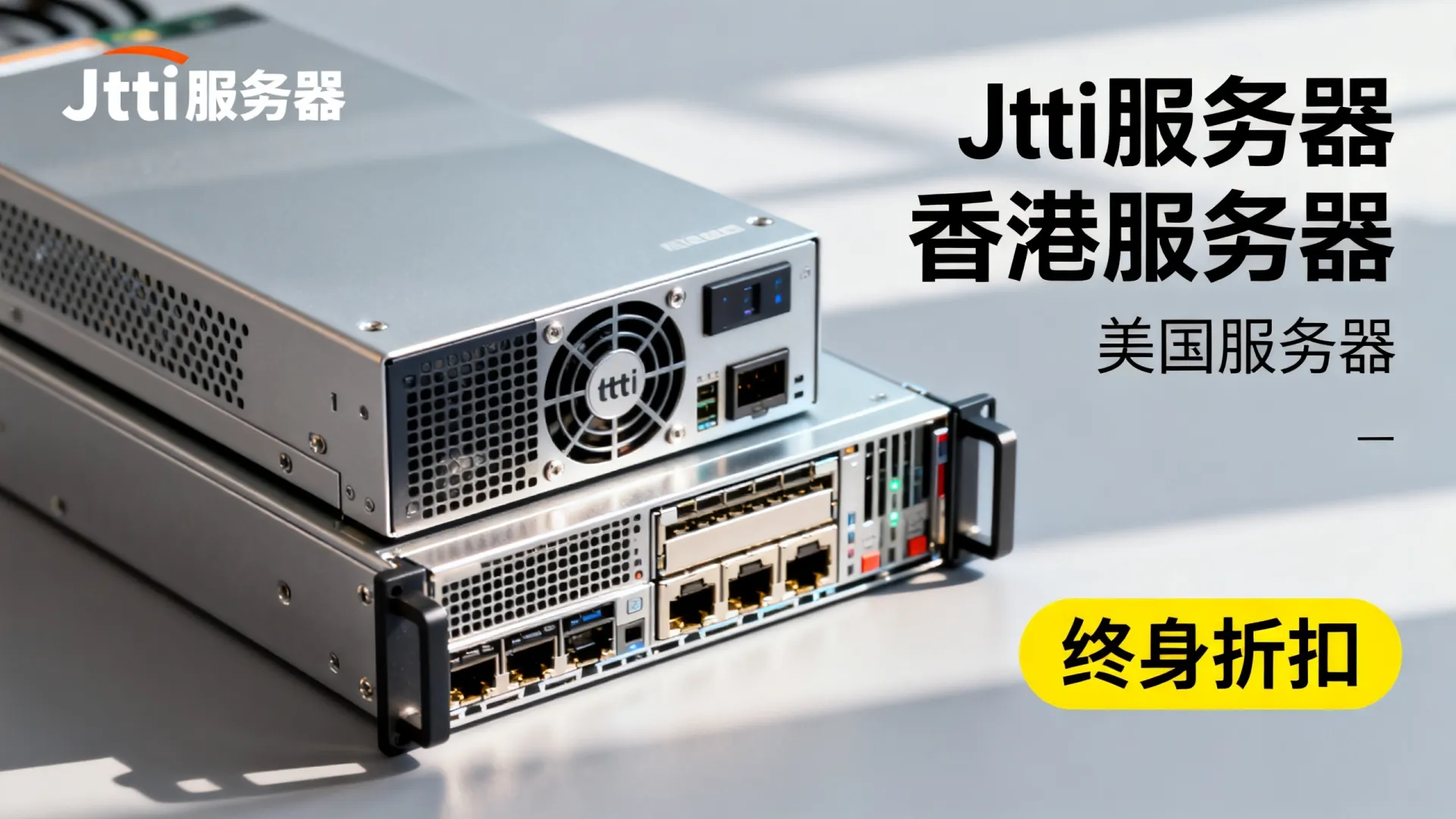 限时优惠 Jtti香港/美国专用服务器夏季促销:96.9美元/月起,终身循环折扣,支持支付宝/PayPal 限时优惠 Jtti香港