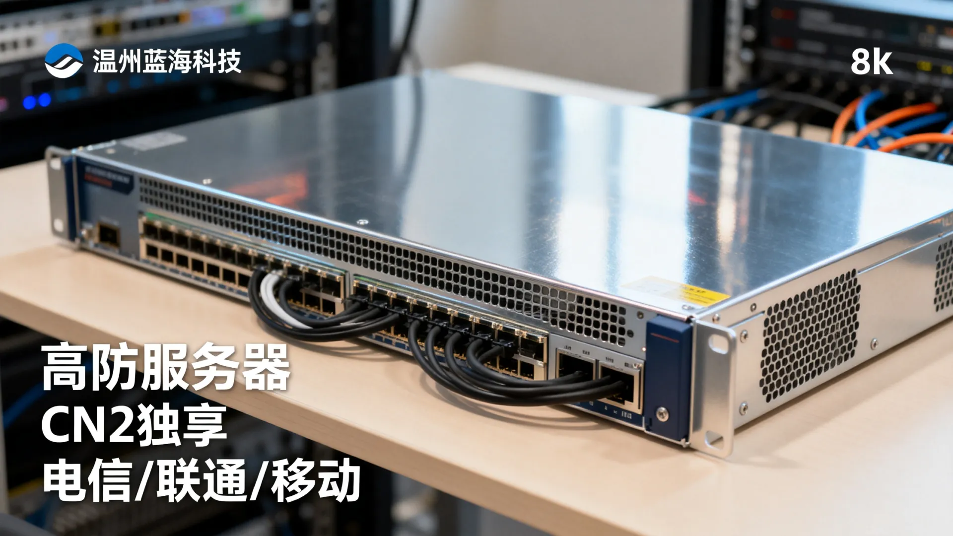 蓝海科技高防电信,联通,移动,电信cn2,联通cn2,移动cn2独享浙江-温州 移动cn2独享浙江