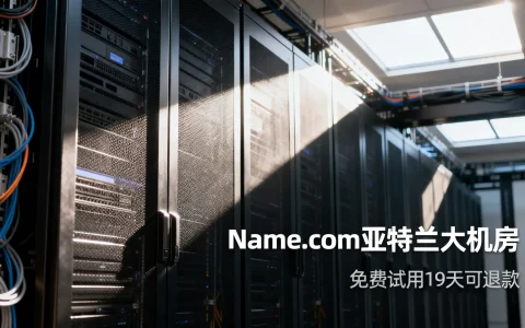 儿童节免费试用服务器？Name.com亚特兰大机房试用19天可退款？