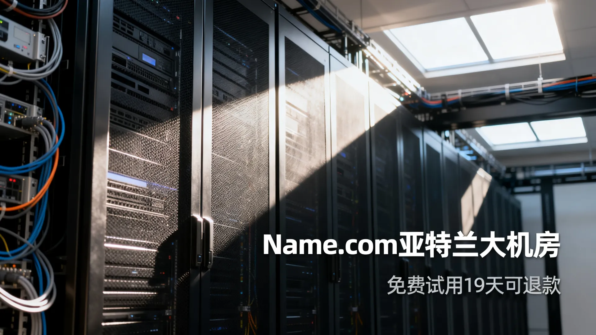 com亚特兰大机房试用19天可退款