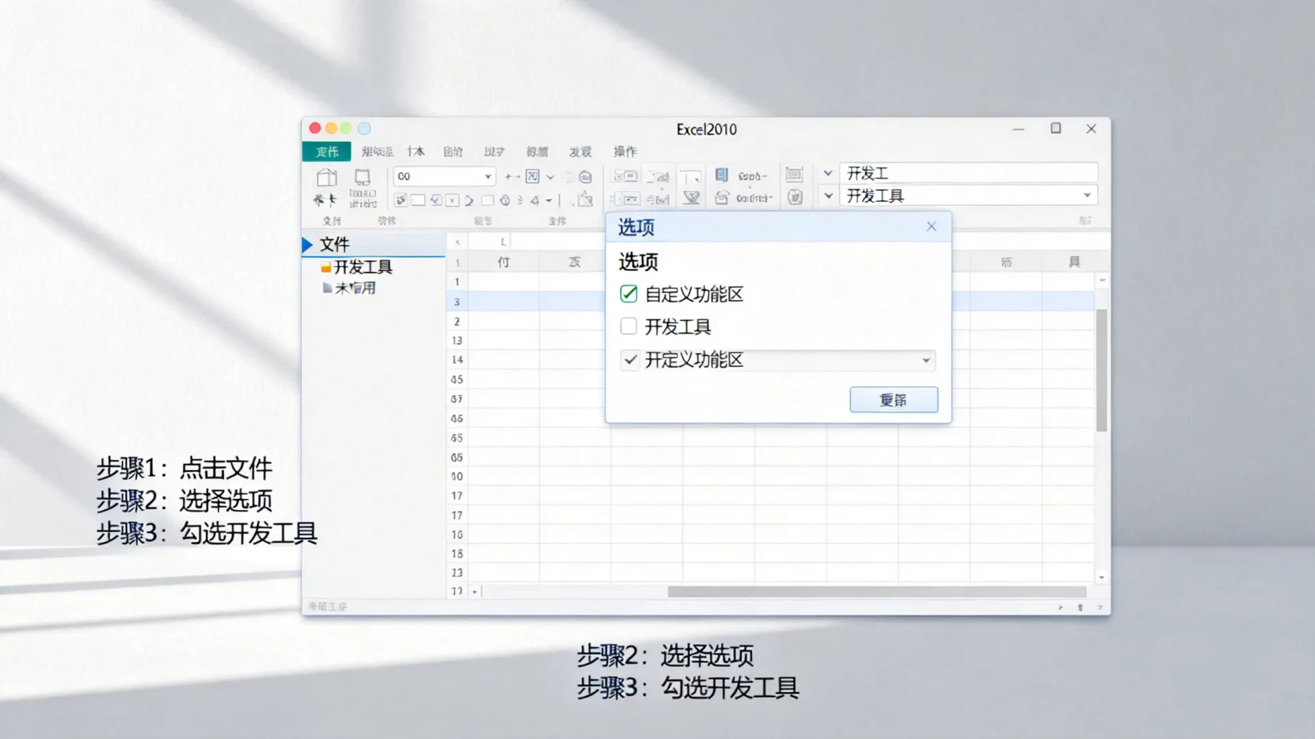 excel2010 开发工具 excel2010 开发工具