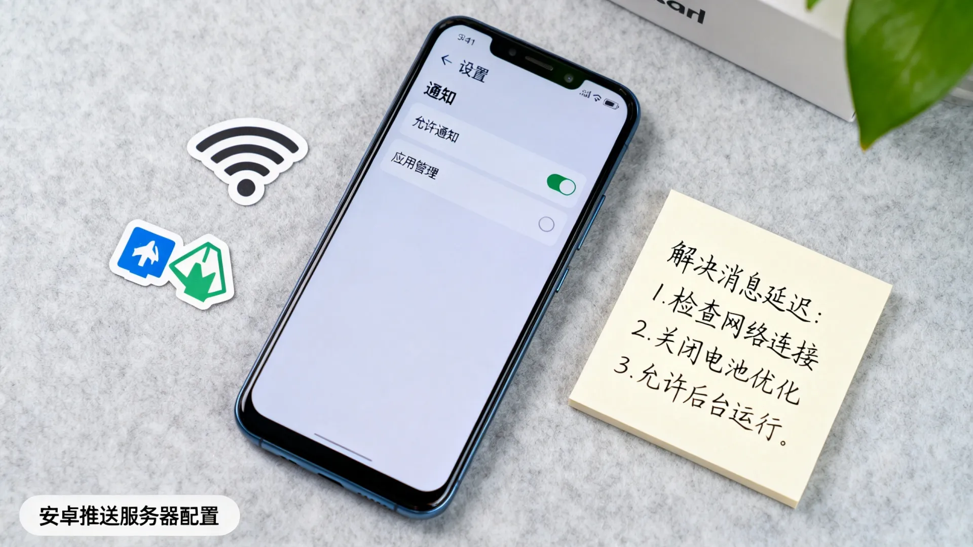 安卓推送服务器为何国内APP收不到通知