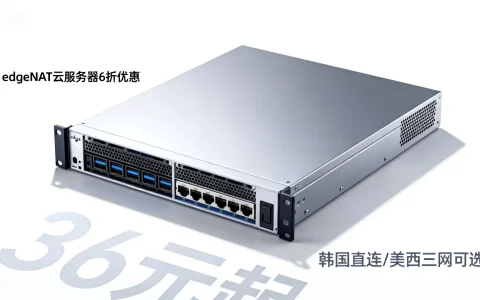 中秋国庆期间，edgeNAT云服务器6折优惠，韩国直连/美西三网可选，36元起，如何评测？