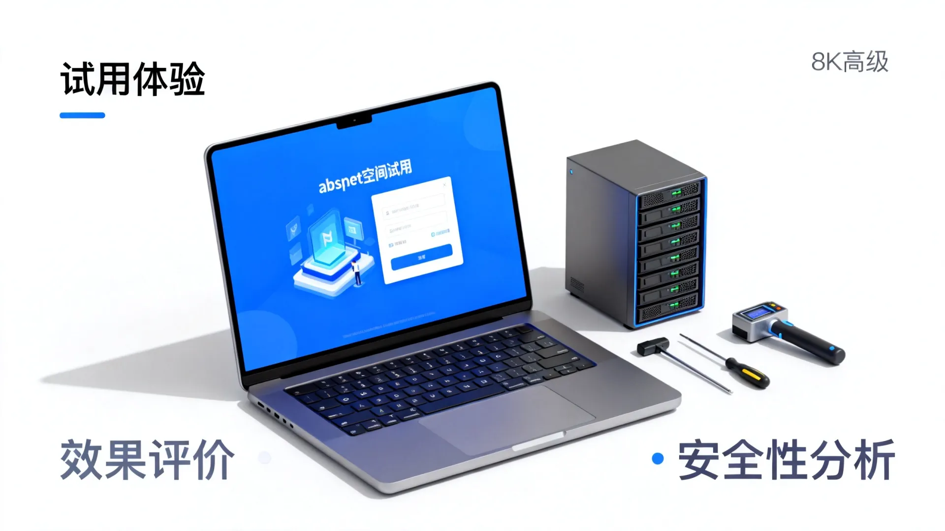 aspnet空间试用