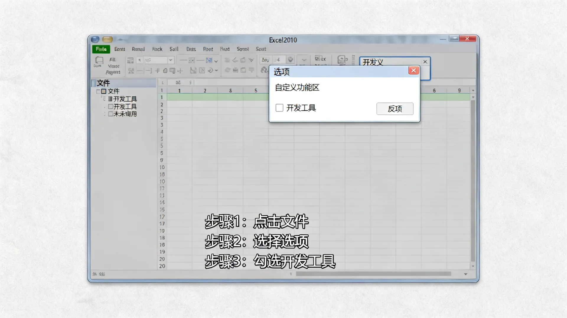 excel2010 开发工具 excel2010 开发工具