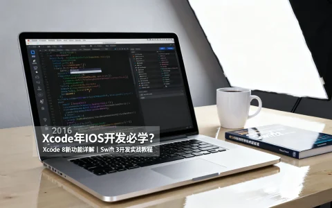 2016年iOS开发必学？Xcode 8新功能详解｜Swift 3开发实战教程