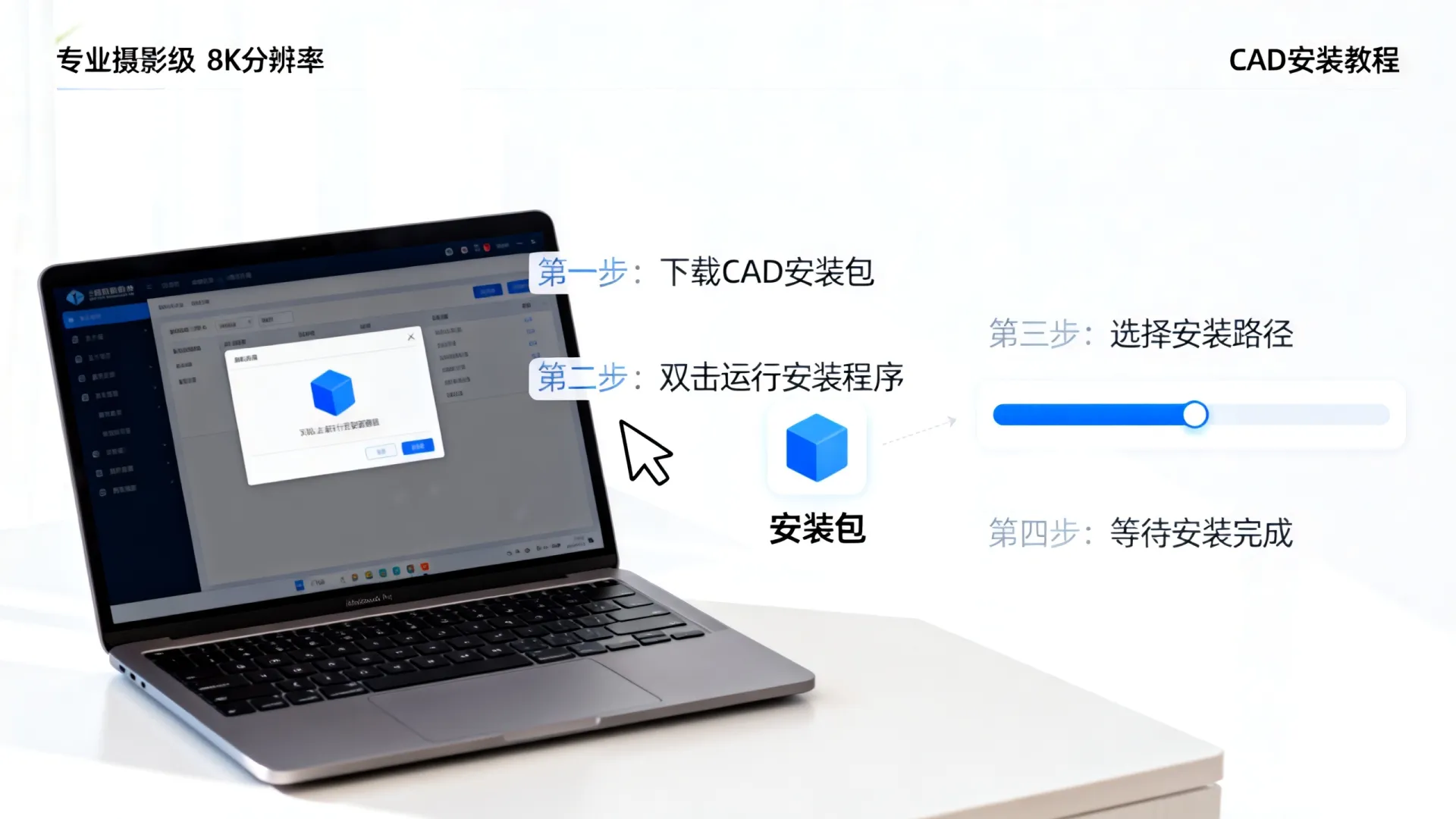 cad软件怎么安装