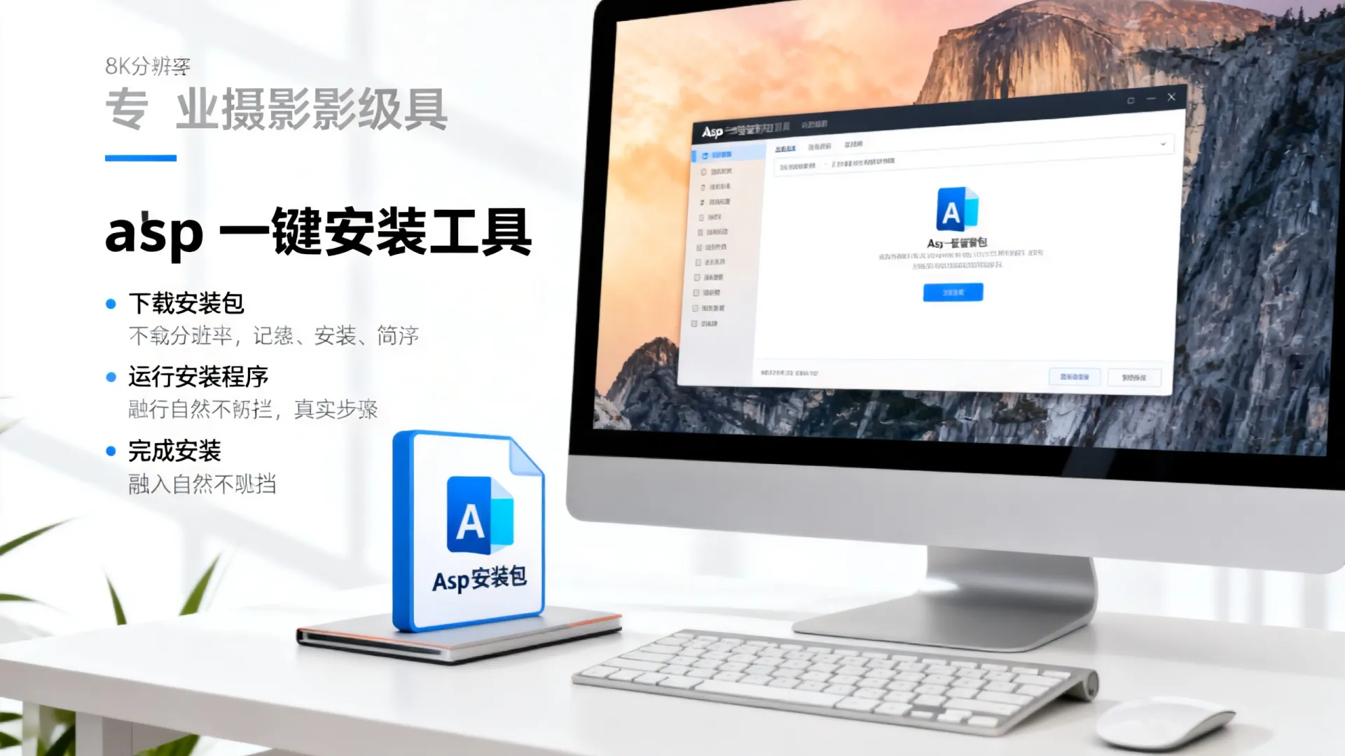 如何安装asp一键安装包?免费下载asp一键安装工具 如何安装asp一键安装包?免费下载asp一键安装工具